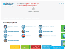 Tablet Screenshot of oknalogos.ru
